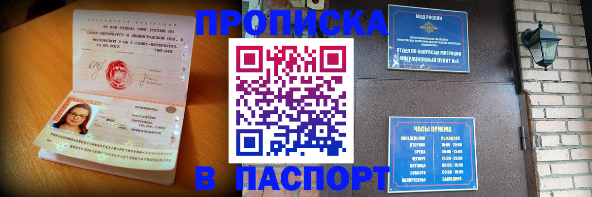 временная регистрация купить в Уварово