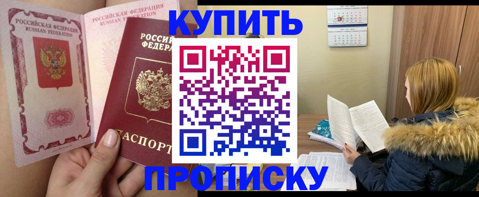 прописка законно в Уварово